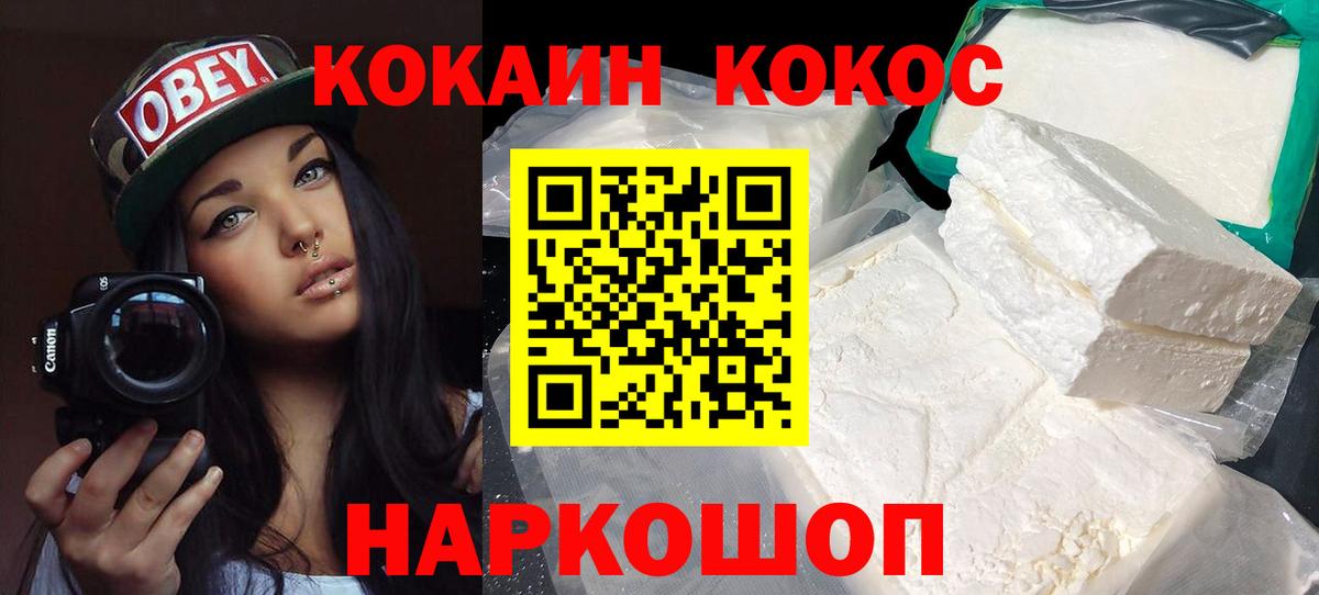 Cocaine  Вход с VPN  Глазов  КОКАИН VHQ 
