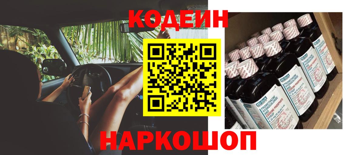 Codein напиток Lean (лин)  Вход с VPN  Кодеиновый сироп Lean напиток Lean (лин)  Глазов 