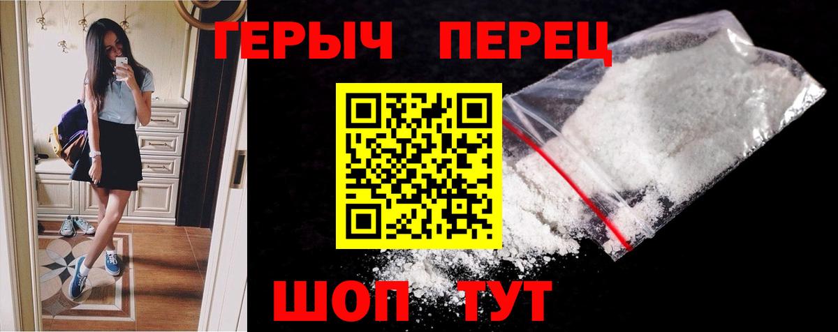 ГЕРОИН белый Глазов