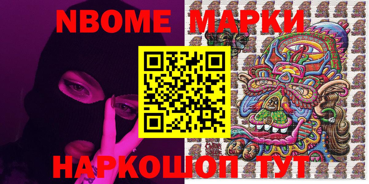 Глазов  Марки 25I-NBOMe 1500мкг  Марки 25I-NBOMe  Марки 25I-NBOMe 1500мкг  Вход с VPN 