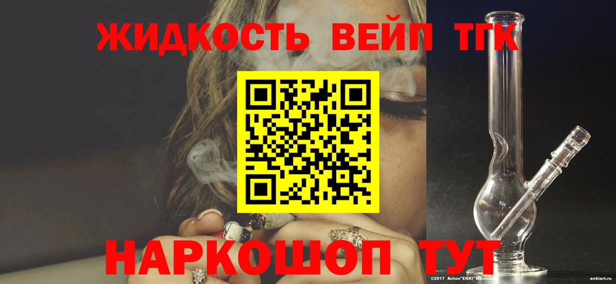 Дистиллят ТГК вейп с тгк Глазов